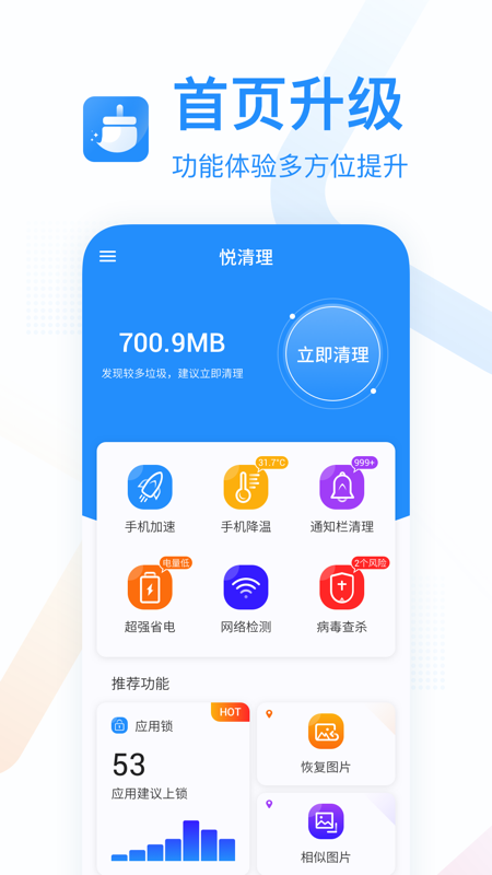 悦清理app截图4