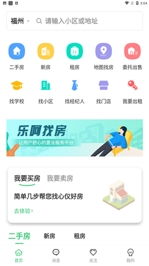 乐呵找房官方版图2