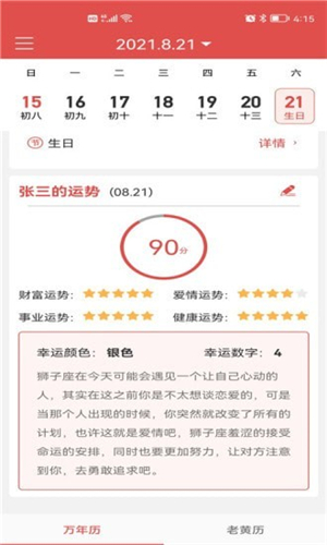 墨过日历图1