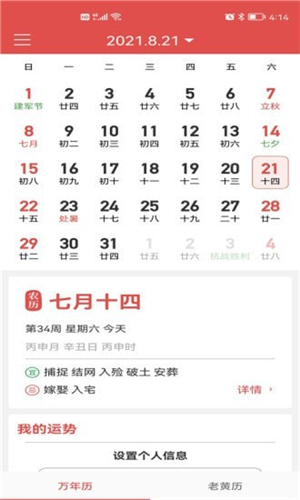 墨过日历图2