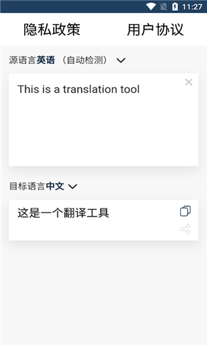 新科随手翻译图3