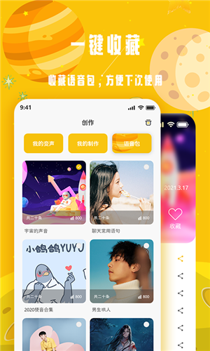 变声星球图5