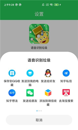 语音识垃圾app图2