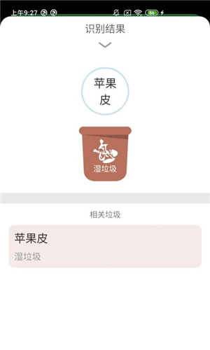 语音识垃圾app图1