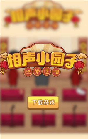 相声小园子图3