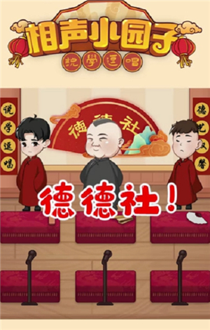 相声小园子图2