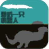 最后一只机器人