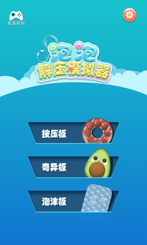 泡泡解压模拟器游戏图2