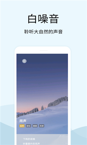 白噪音解压神器图1