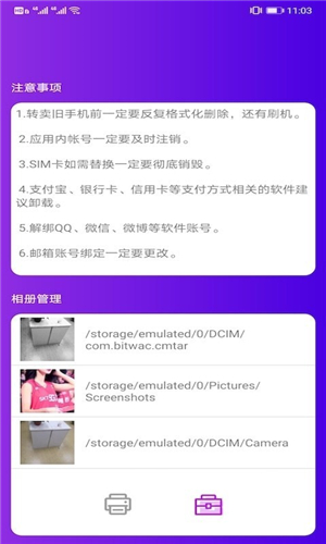 茄子传输助手图2