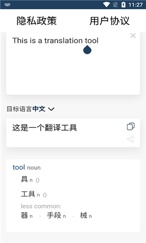 新科随手翻译图1