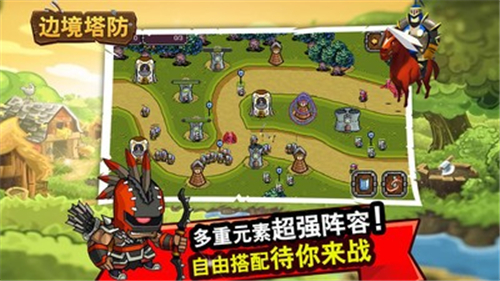 边境塔防图1