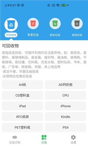 语音识垃圾app图3