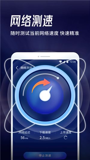 海豚WiFi管家图2
