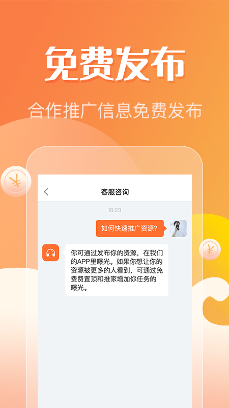 众帮互利图2