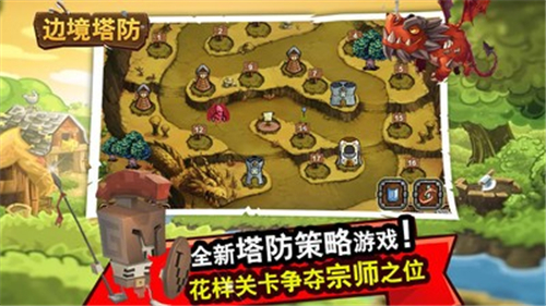 边境塔防图4