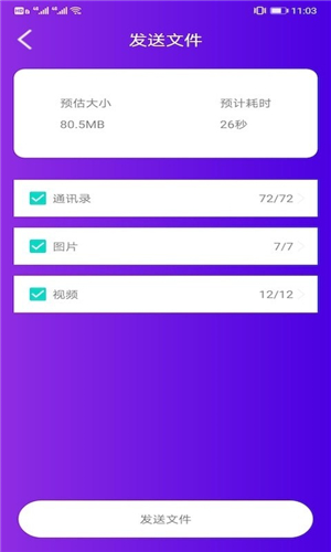 茄子传输助手图3