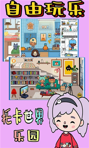 托卡世界乐园2.3图2
