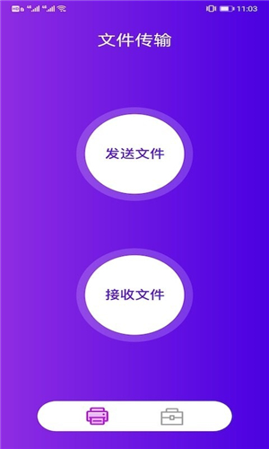 茄子传输助手图1