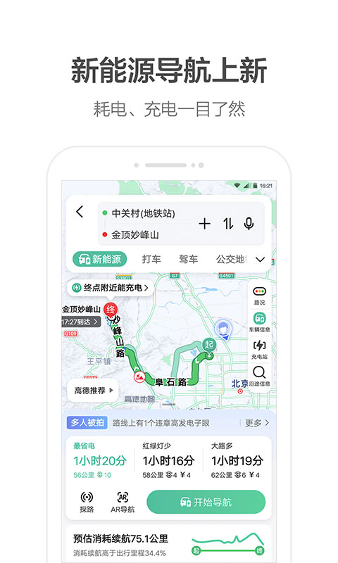 高德地图导航最新版截图3