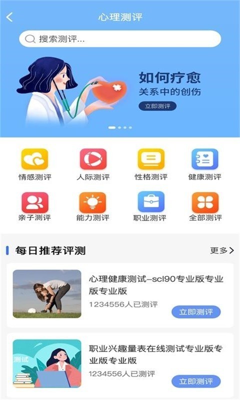 未来心理第4张截图