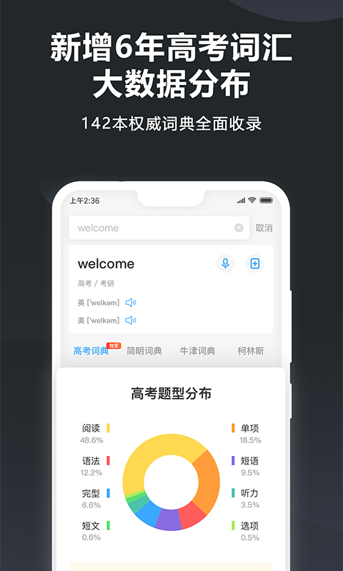 金山词霸app官方手机版图3