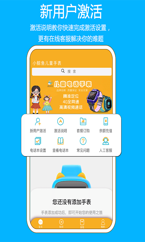 小鲸鱼儿童手表app图2