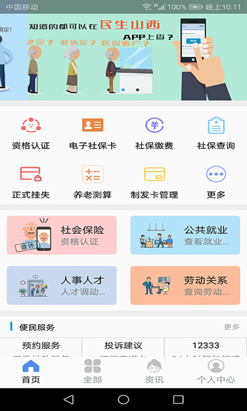 民生山西最新版图3