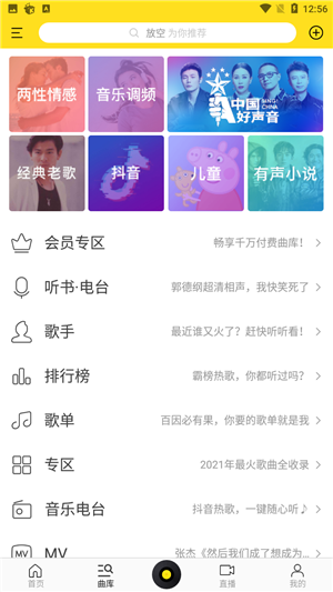 酷我音乐破解版耗子修改图4