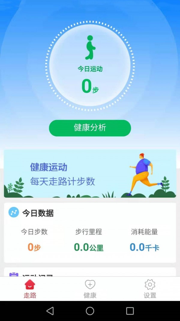 健康运动走截图4