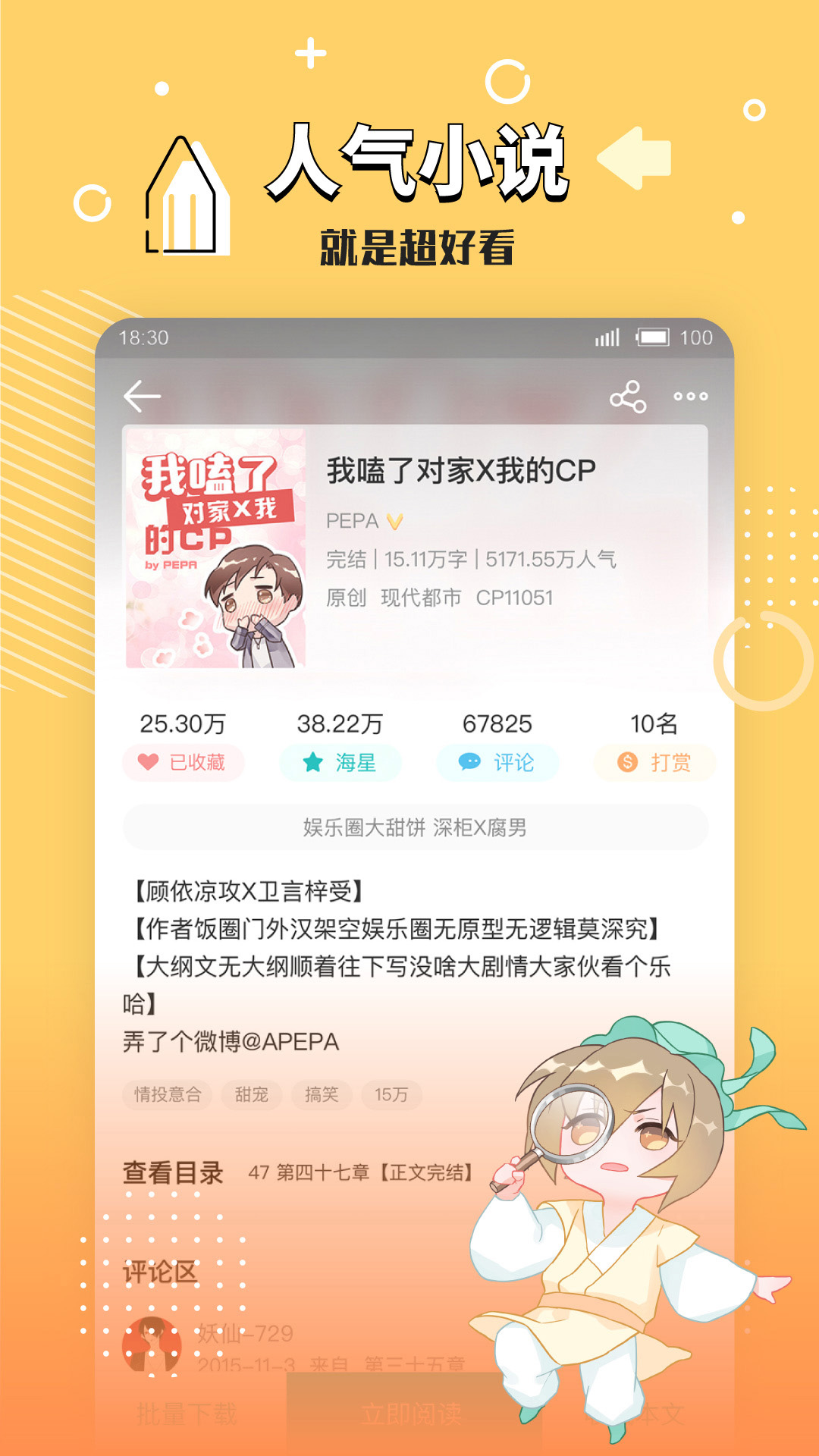 长佩文学城app正版图1