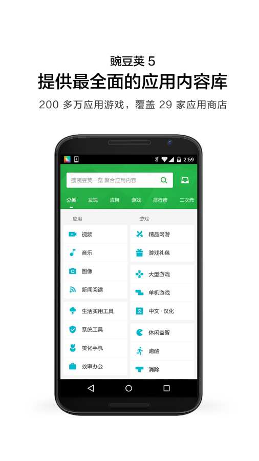 豌豆荚app官网版图2