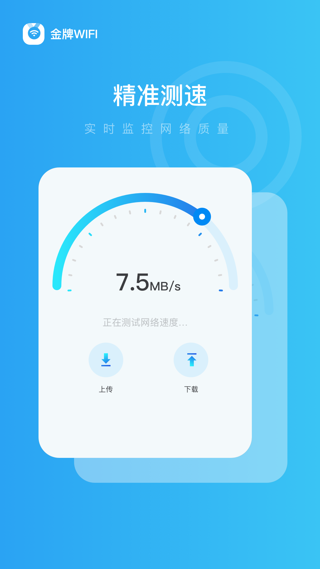 金牌WiFi管家图1