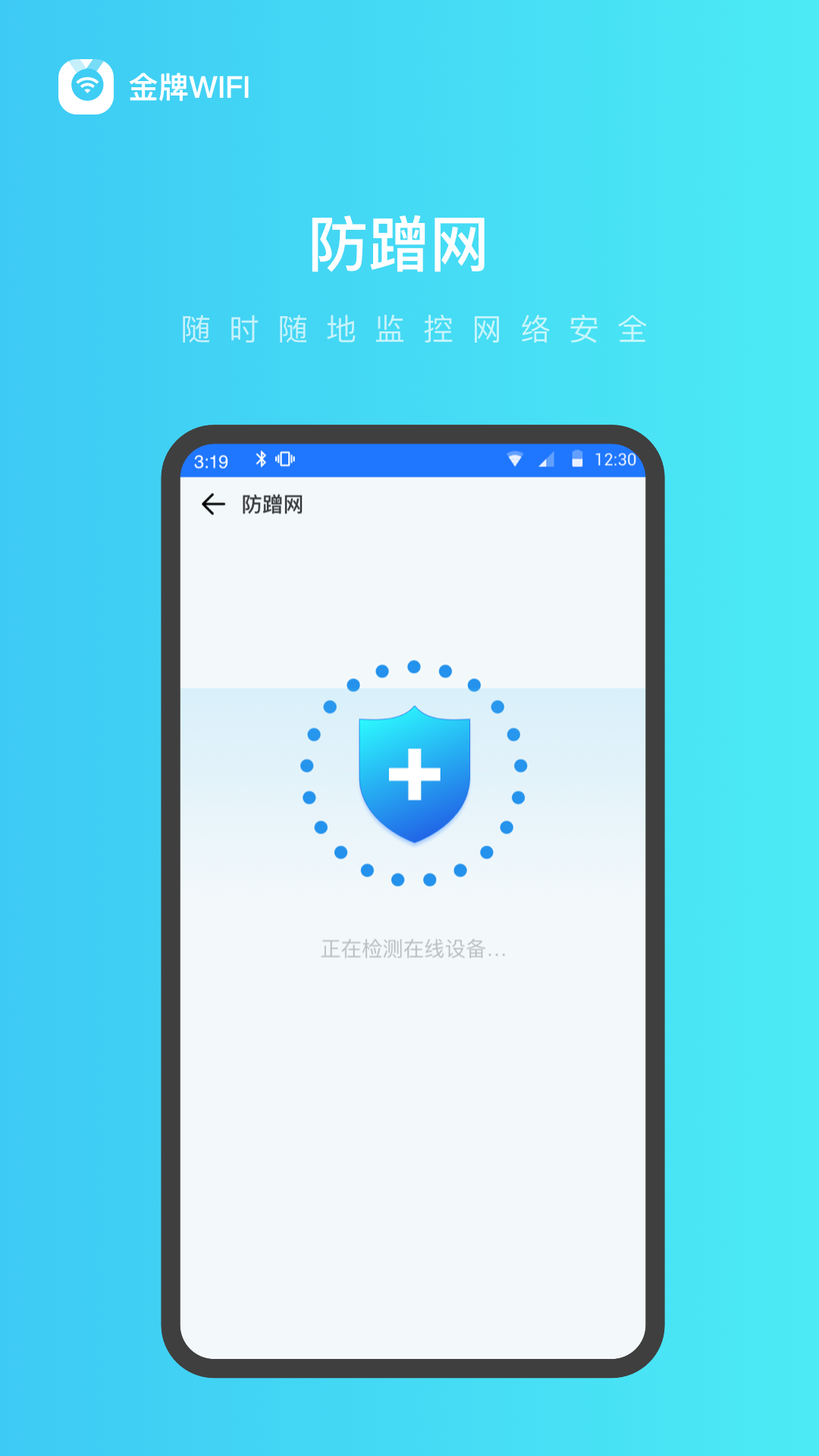 金牌WiFi管家图3