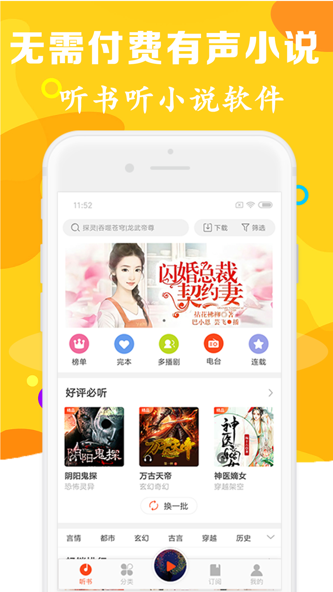 有声听书吧app截图1