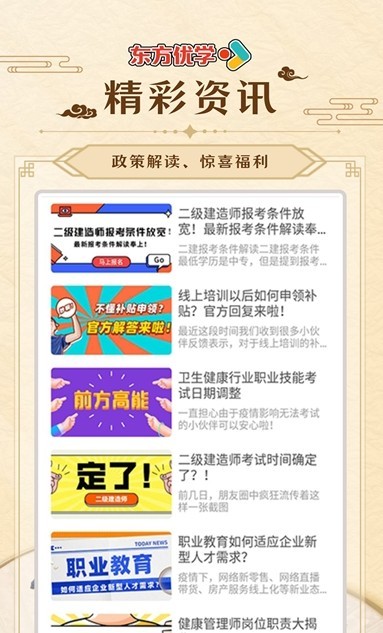 东方优学图2