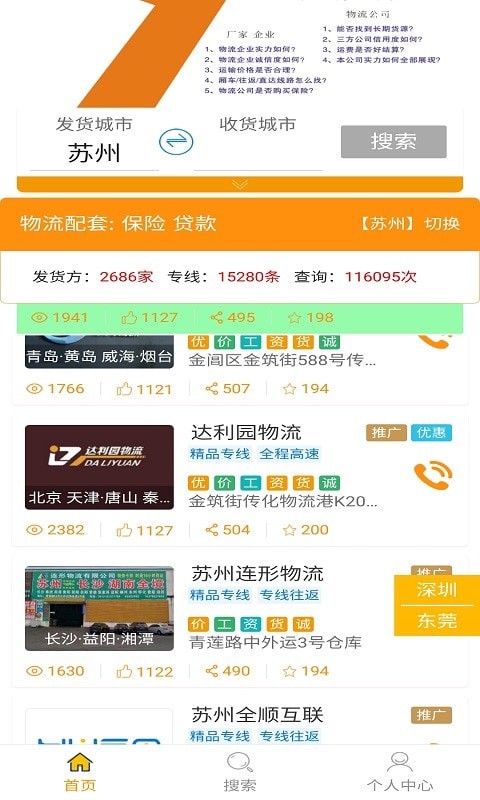 翰江智运司机版图3