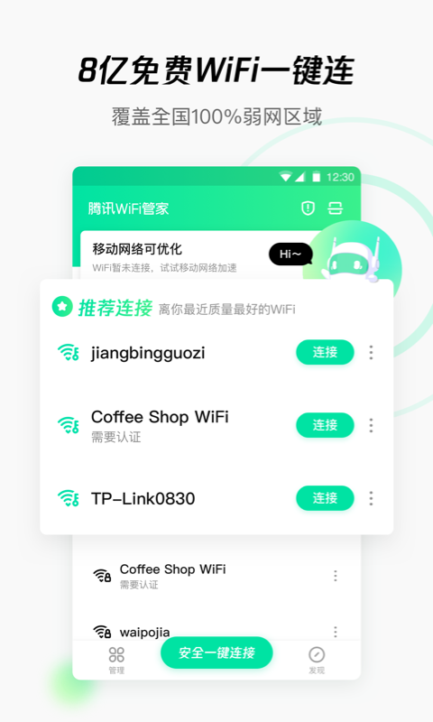 wifi万能秘钥app图4