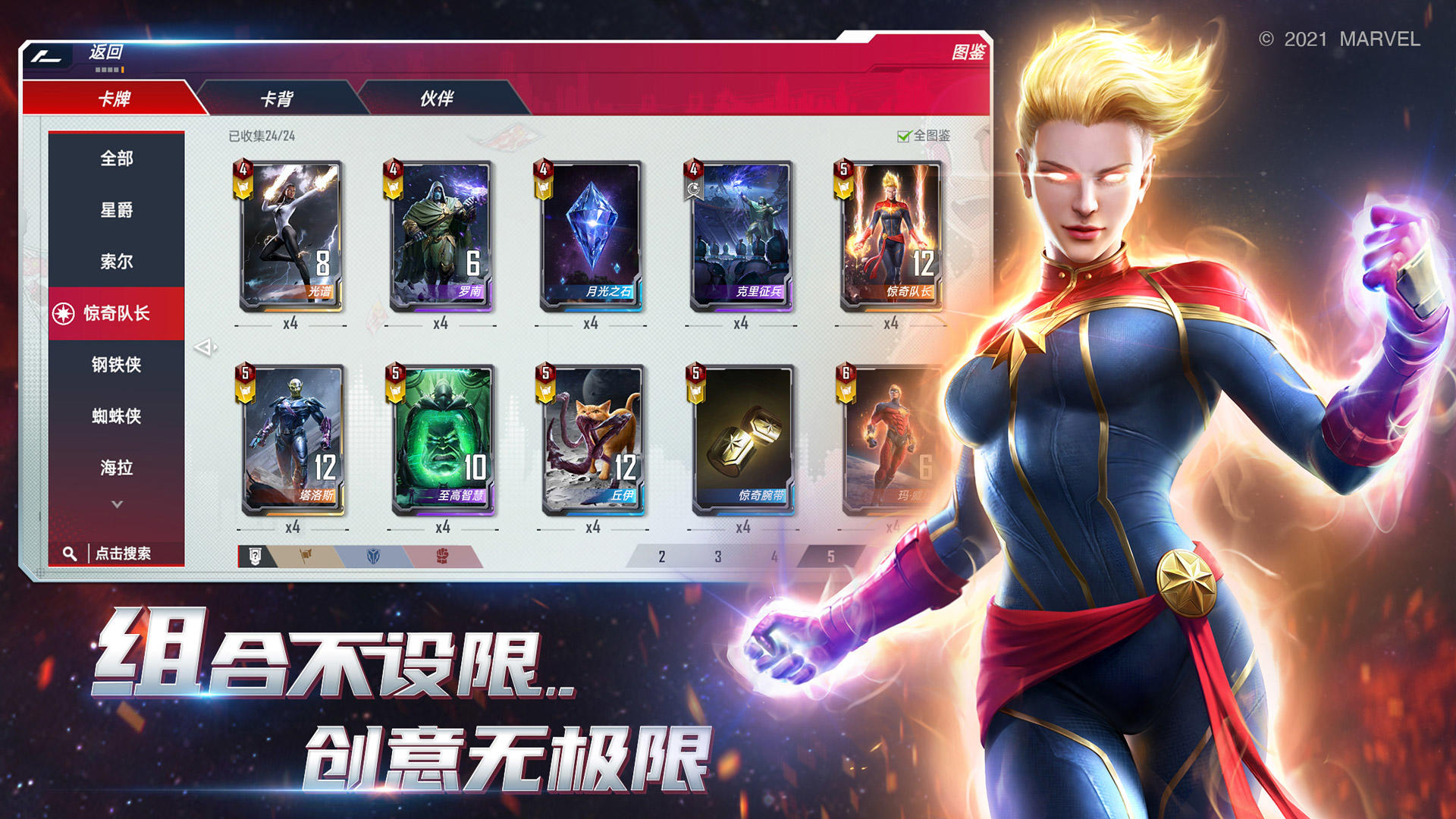 漫威对决MARVELDuel截图3