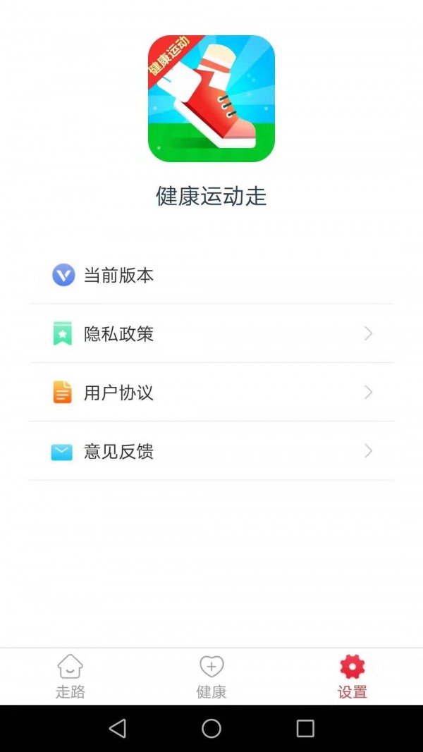 健康运动走截图3