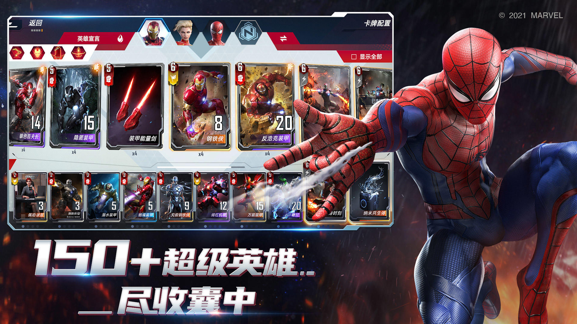 漫威对决MARVELDuel截图2