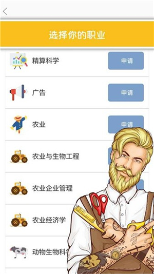 生活模拟器第二人生图3