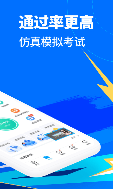 驾考宝典app