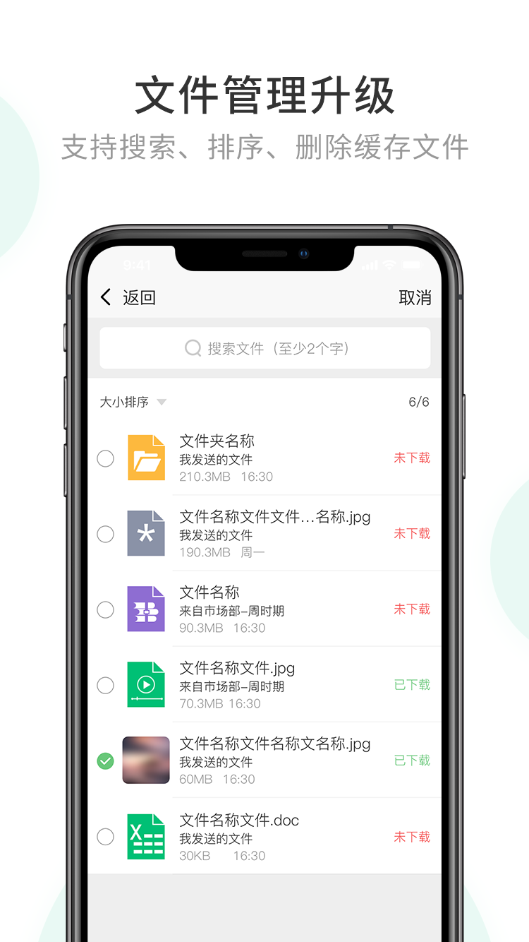 企业密信app下载安装图4