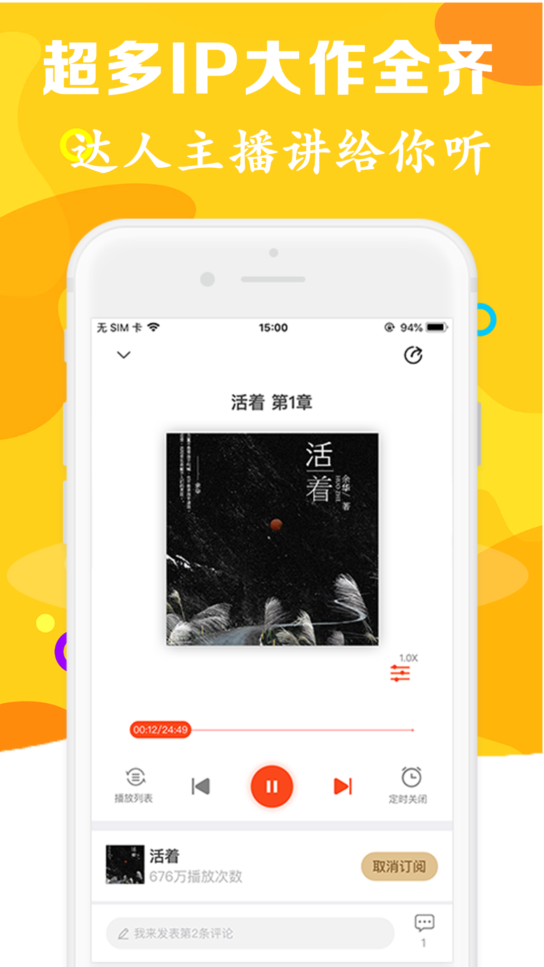 有声听书吧图3