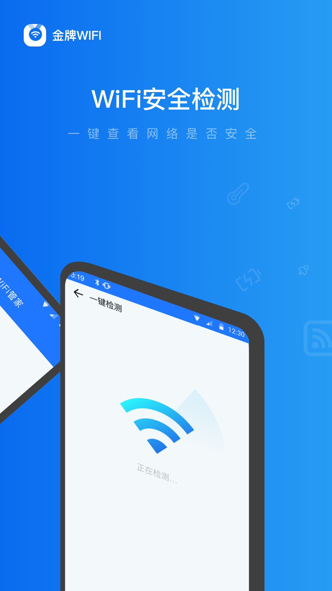 金牌WiFi管家图2
