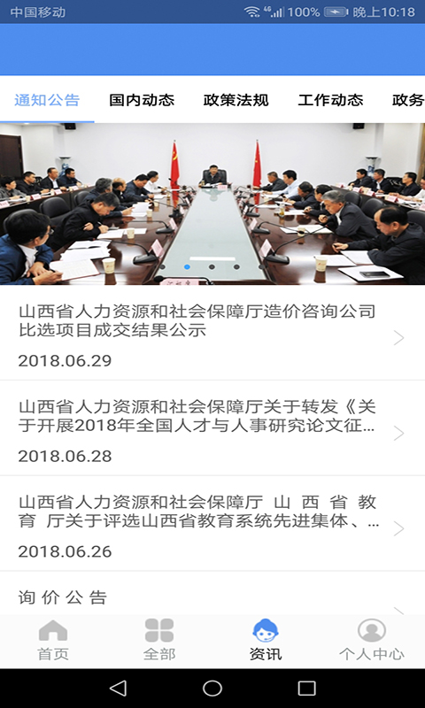 民生山西截图3