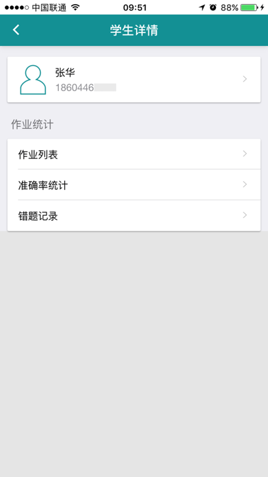 珠心算备课手机版