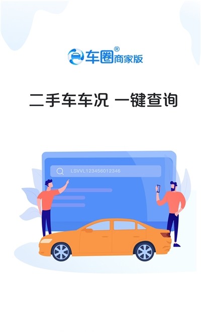 车圈商家版第4张截图