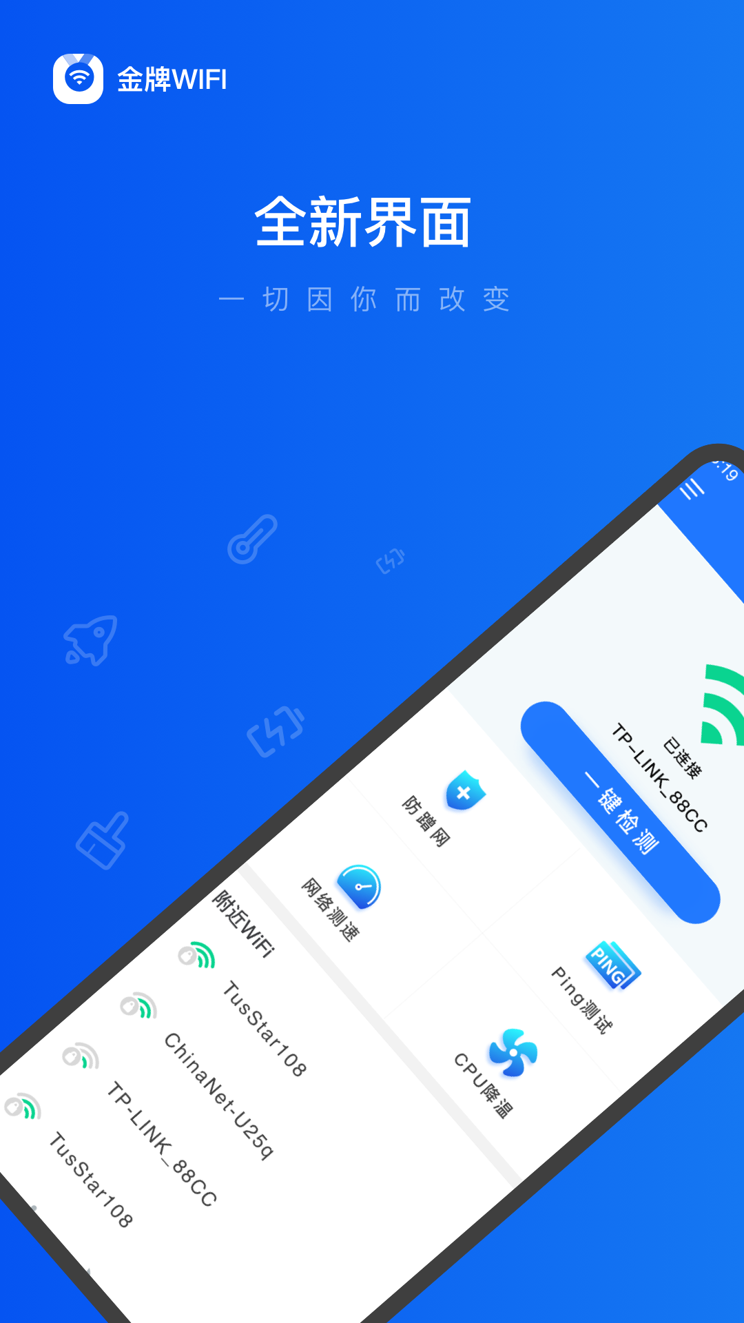 金牌WiFi管家图4